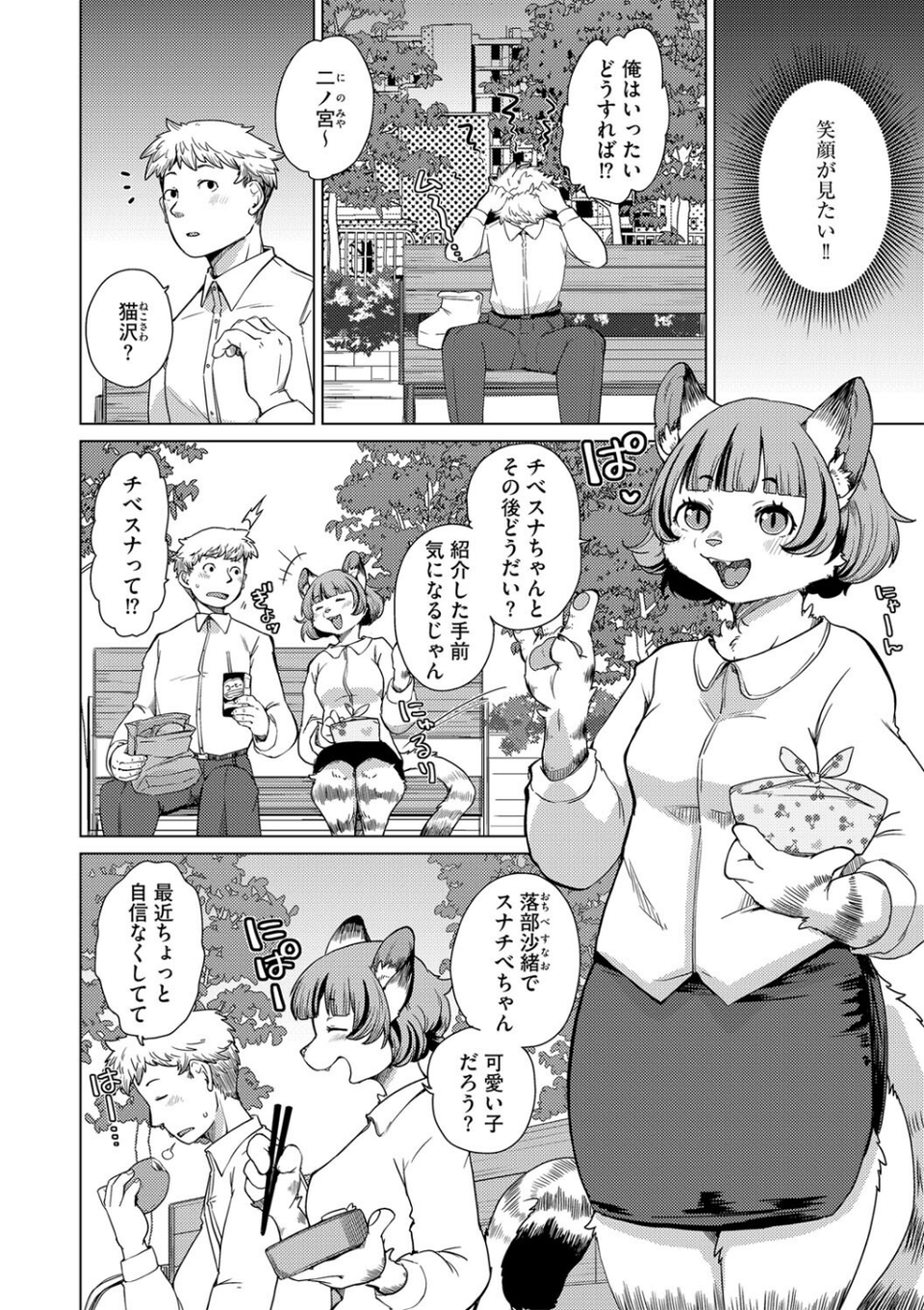 チベスナちゃんは笑わない【第1話】 6 ページ目