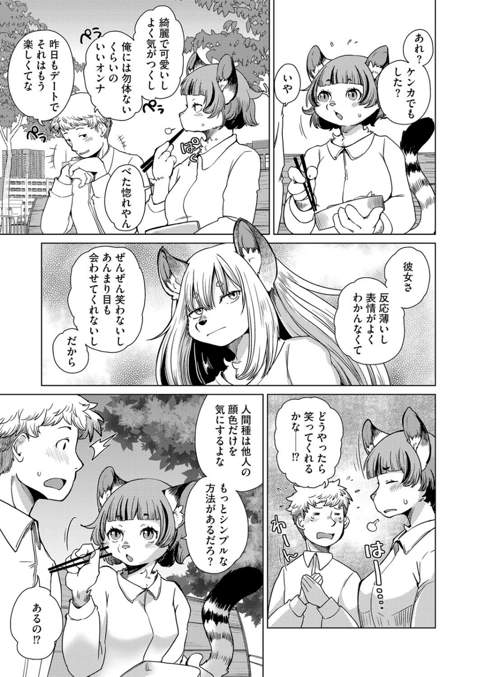 チベスナちゃんは笑わない【第1話】 7 ページ目