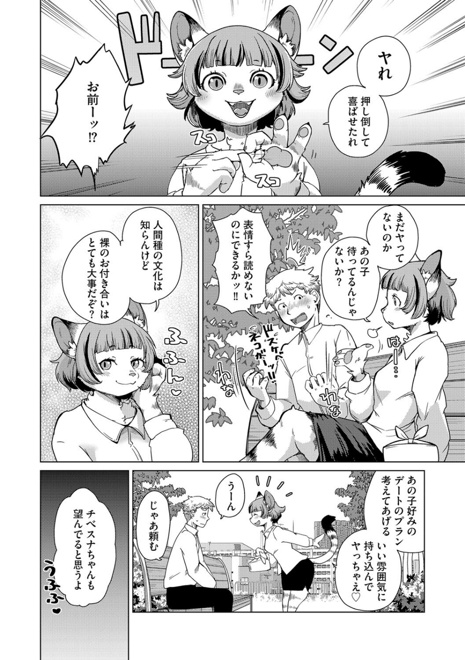 チベスナちゃんは笑わない【第1話】 8 ページ目