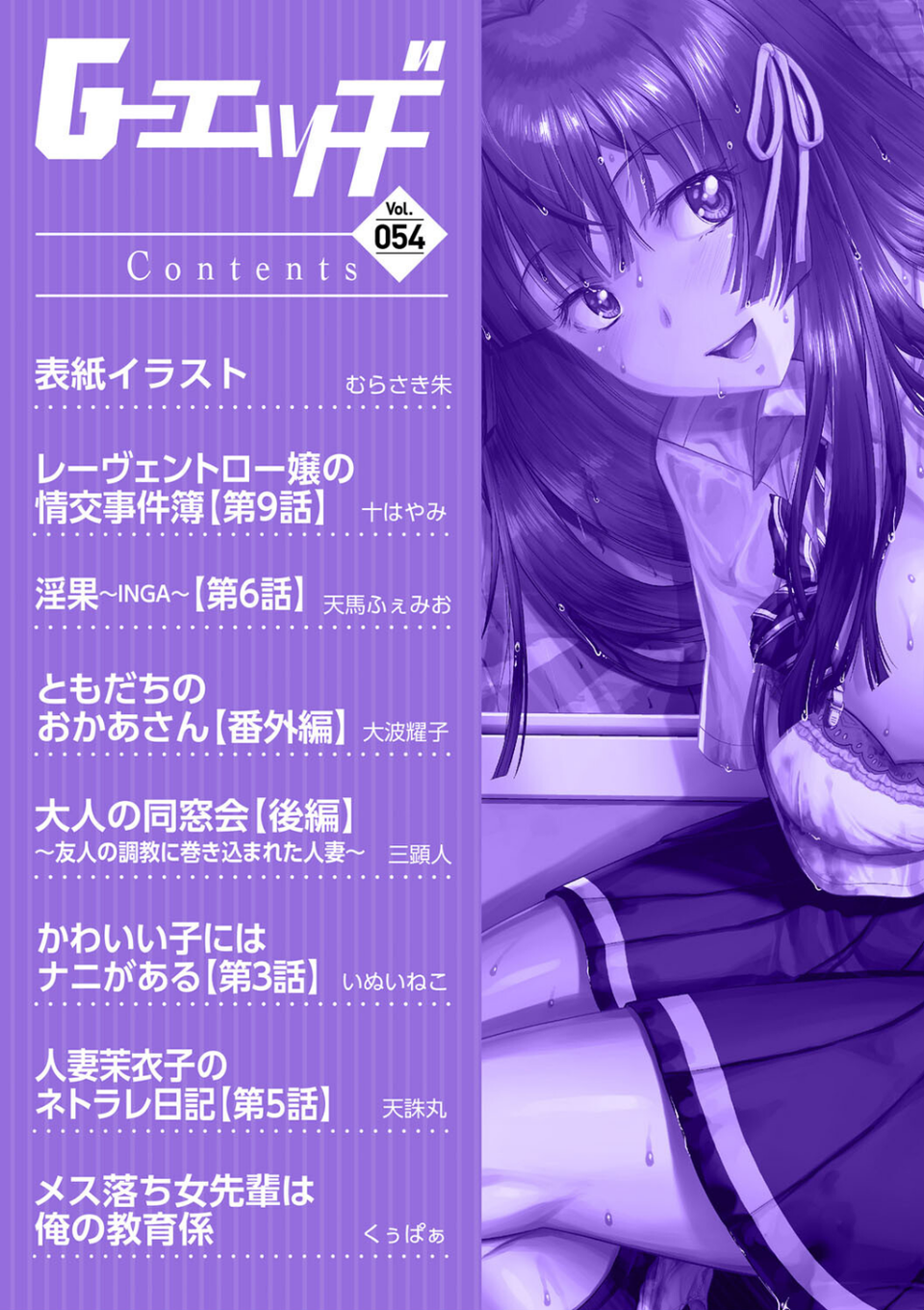 G-エッヂ Vol.054 4 ページ目