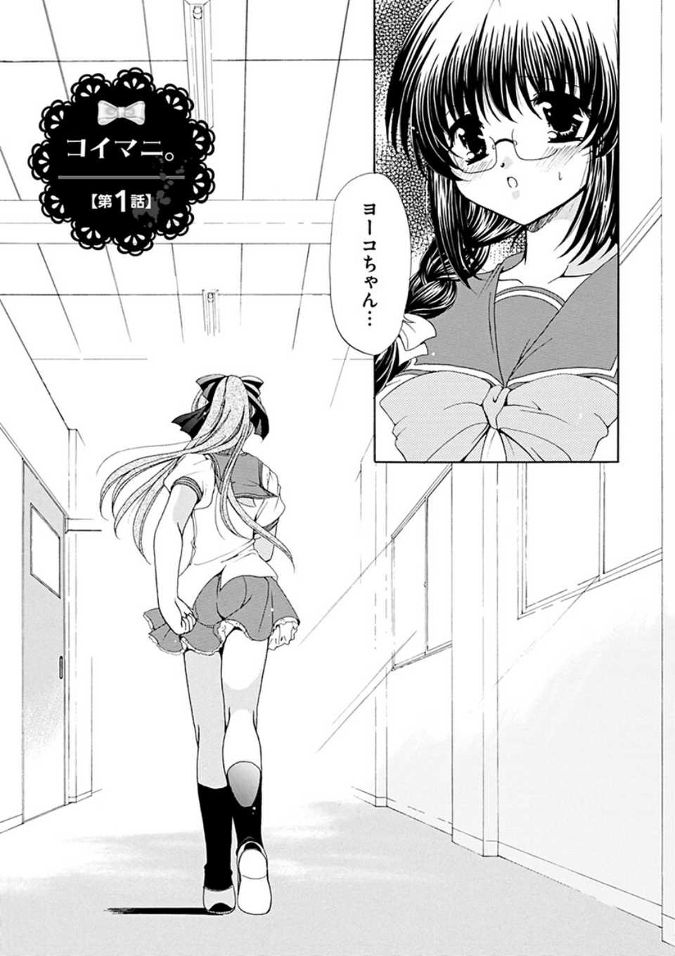 コイマニ。 7 ページ目