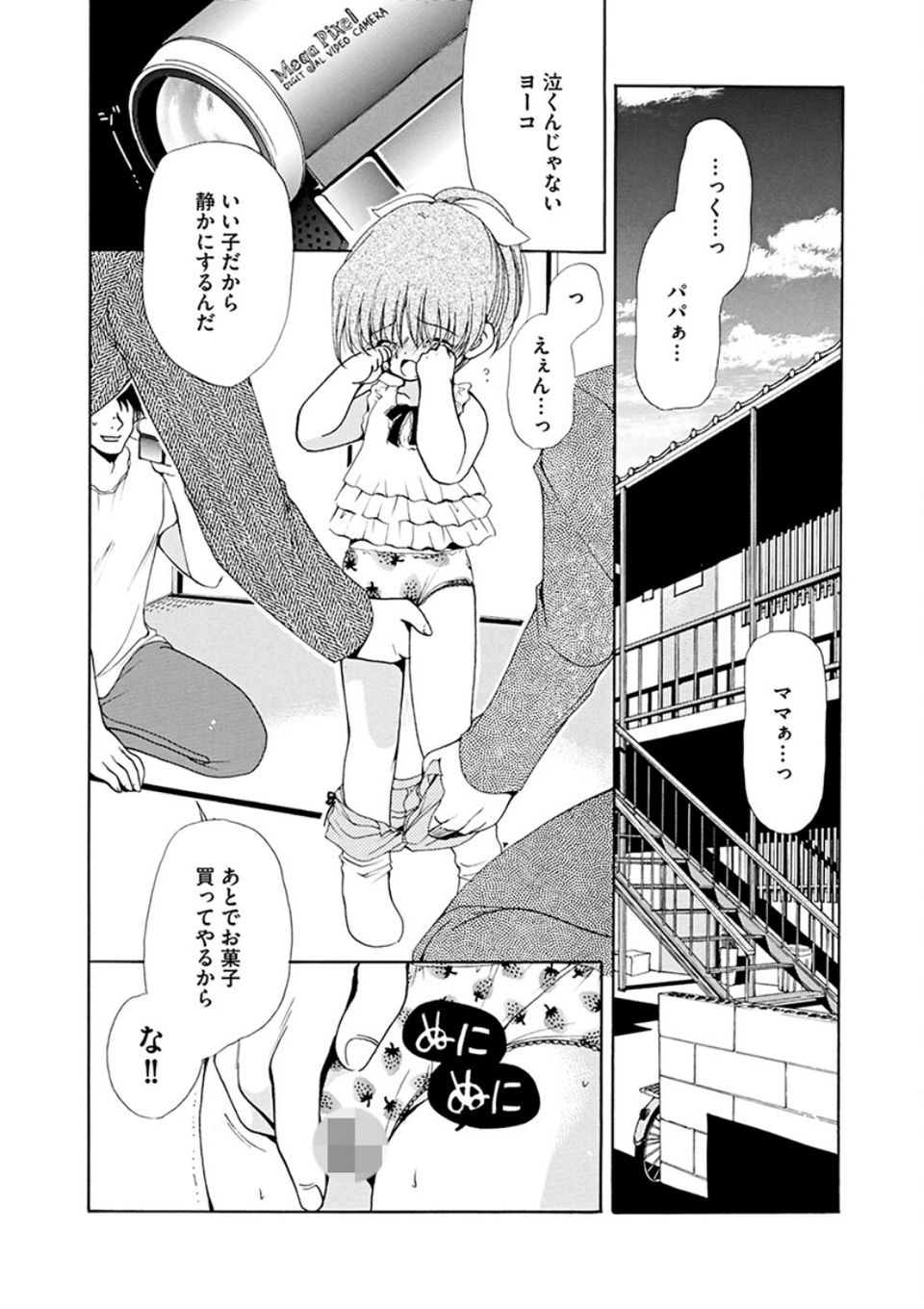 コイマニ。 8 ページ目