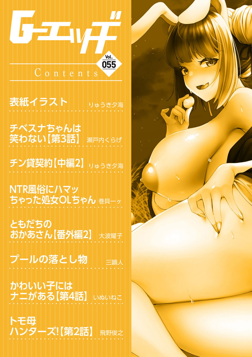 G-エッヂ Vol.055 4 ページ目