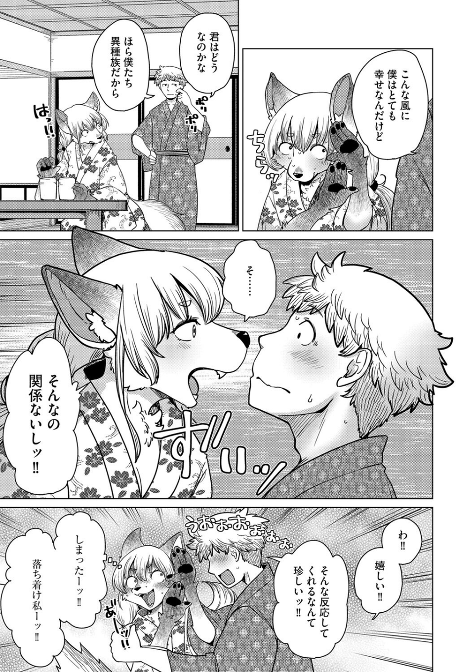 チベスナちゃんは笑わない（単話） 7 ページ目
