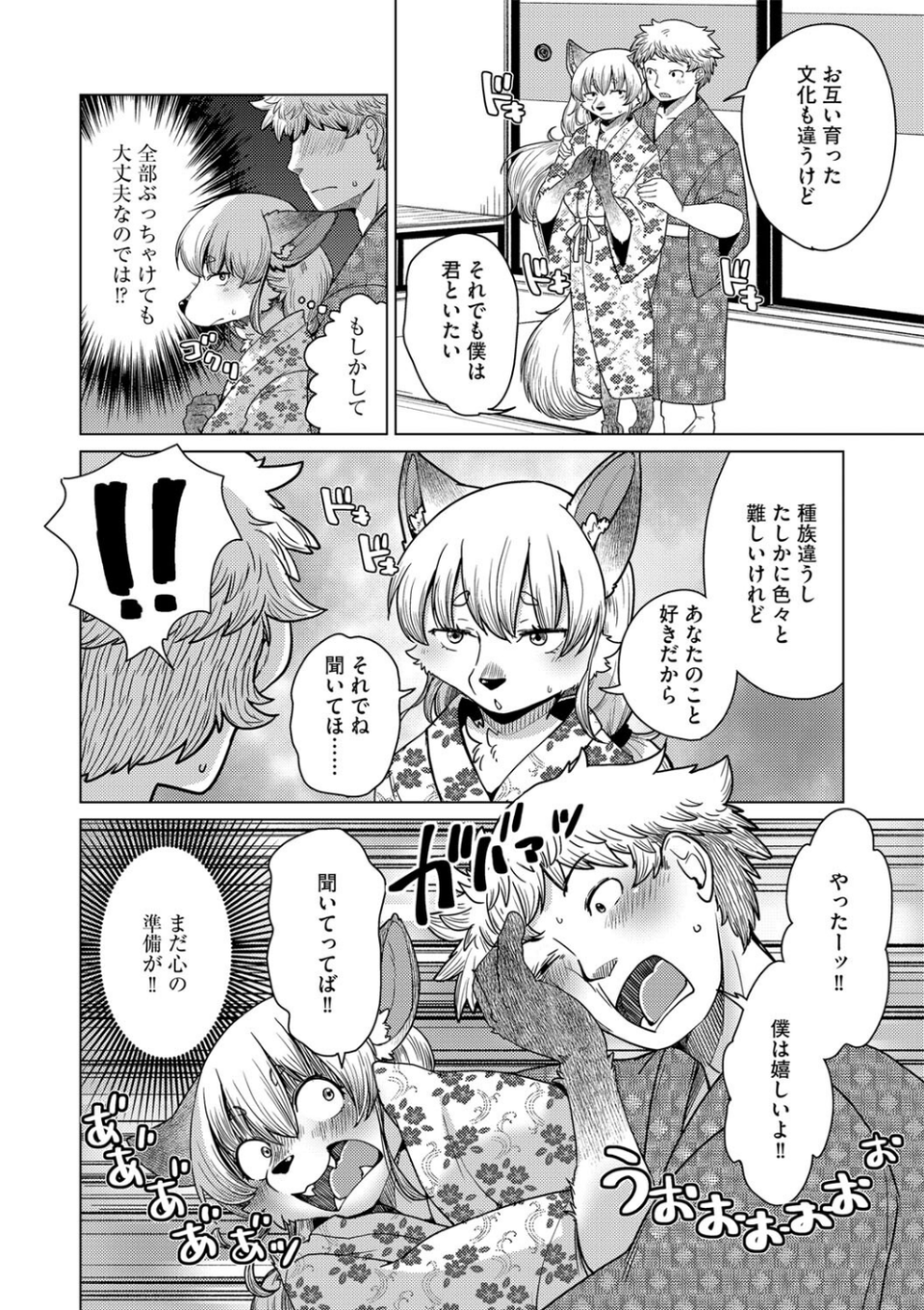 チベスナちゃんは笑わない（単話） 8 ページ目