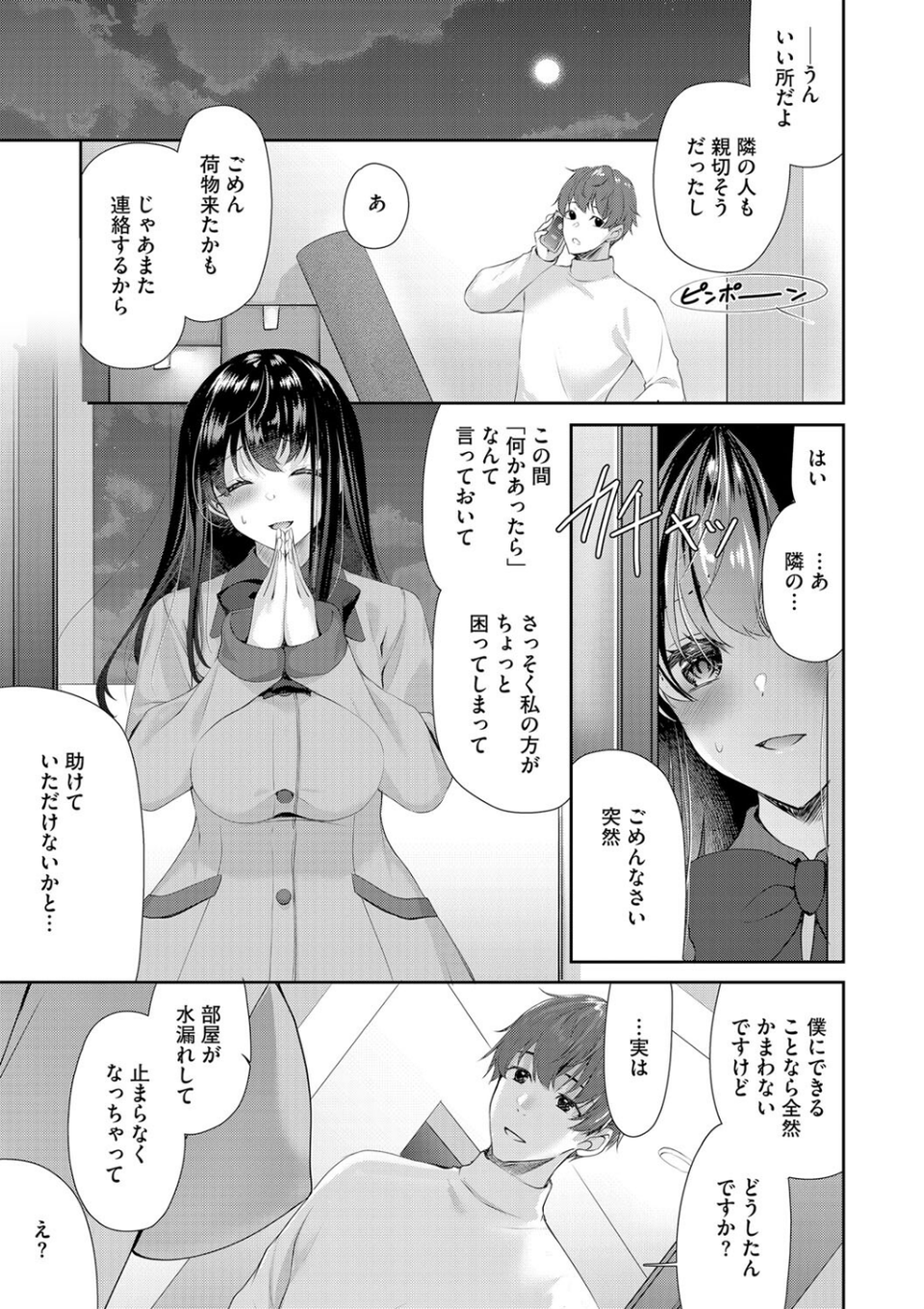 チン貸契約(単話) 3 ページ目