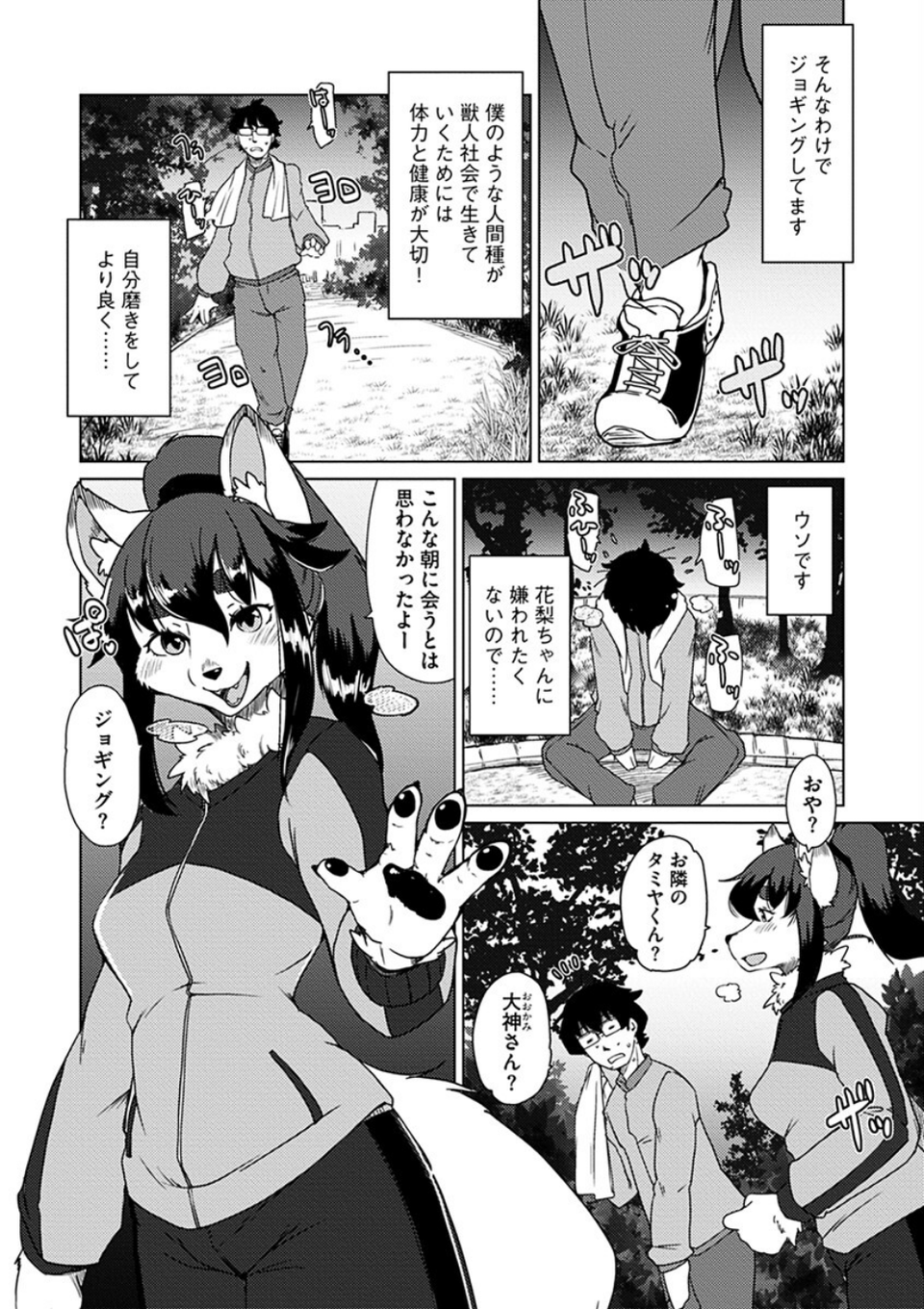獣人アパート常春荘へようこそ! 6 ページ目