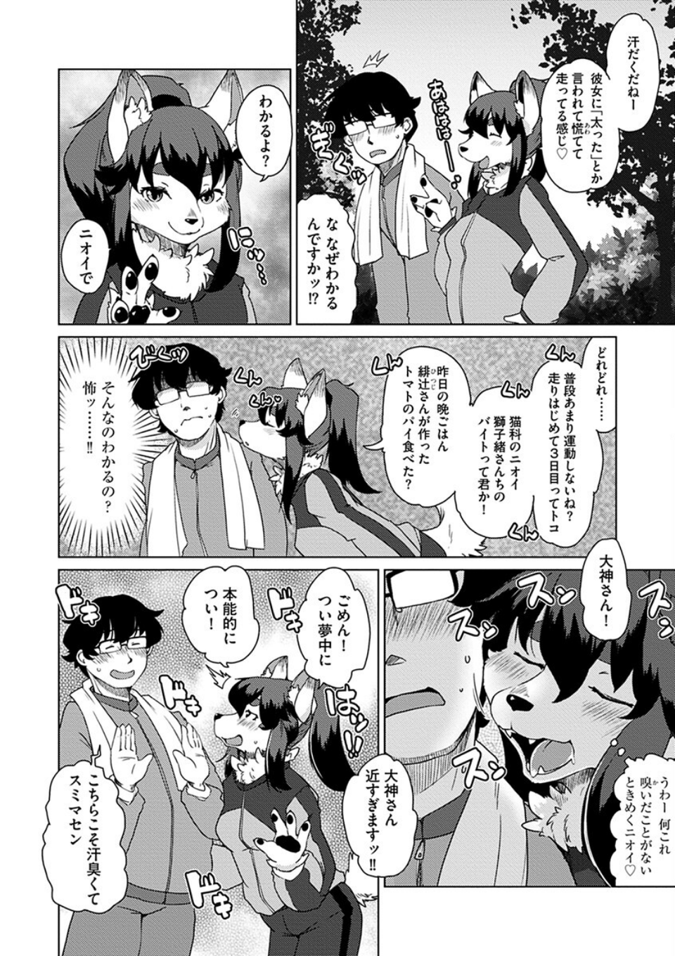 獣人アパート常春荘へようこそ! 7 ページ目