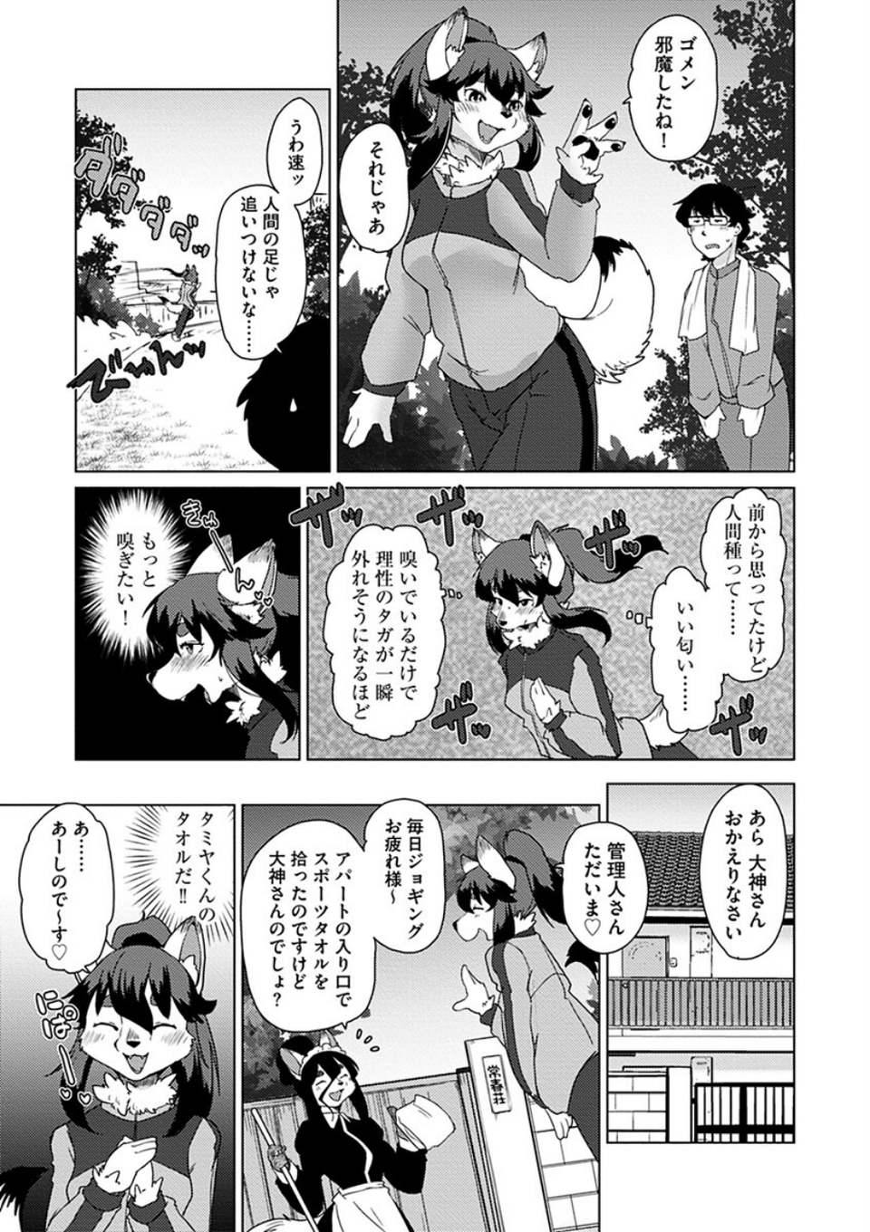 獣人アパート常春荘へようこそ! 8 ページ目
