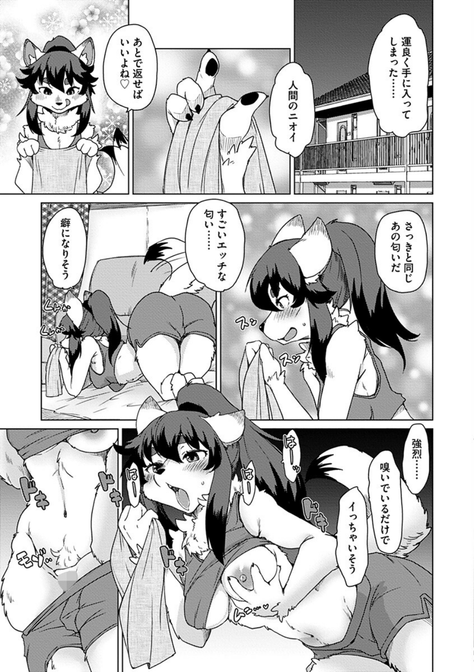 獣人アパート常春荘へようこそ! 9 ページ目