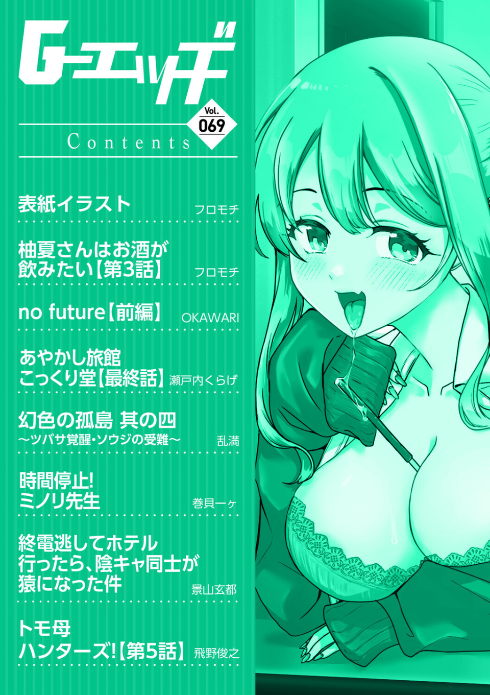 G-エッヂ Vol.069 2 ページ目