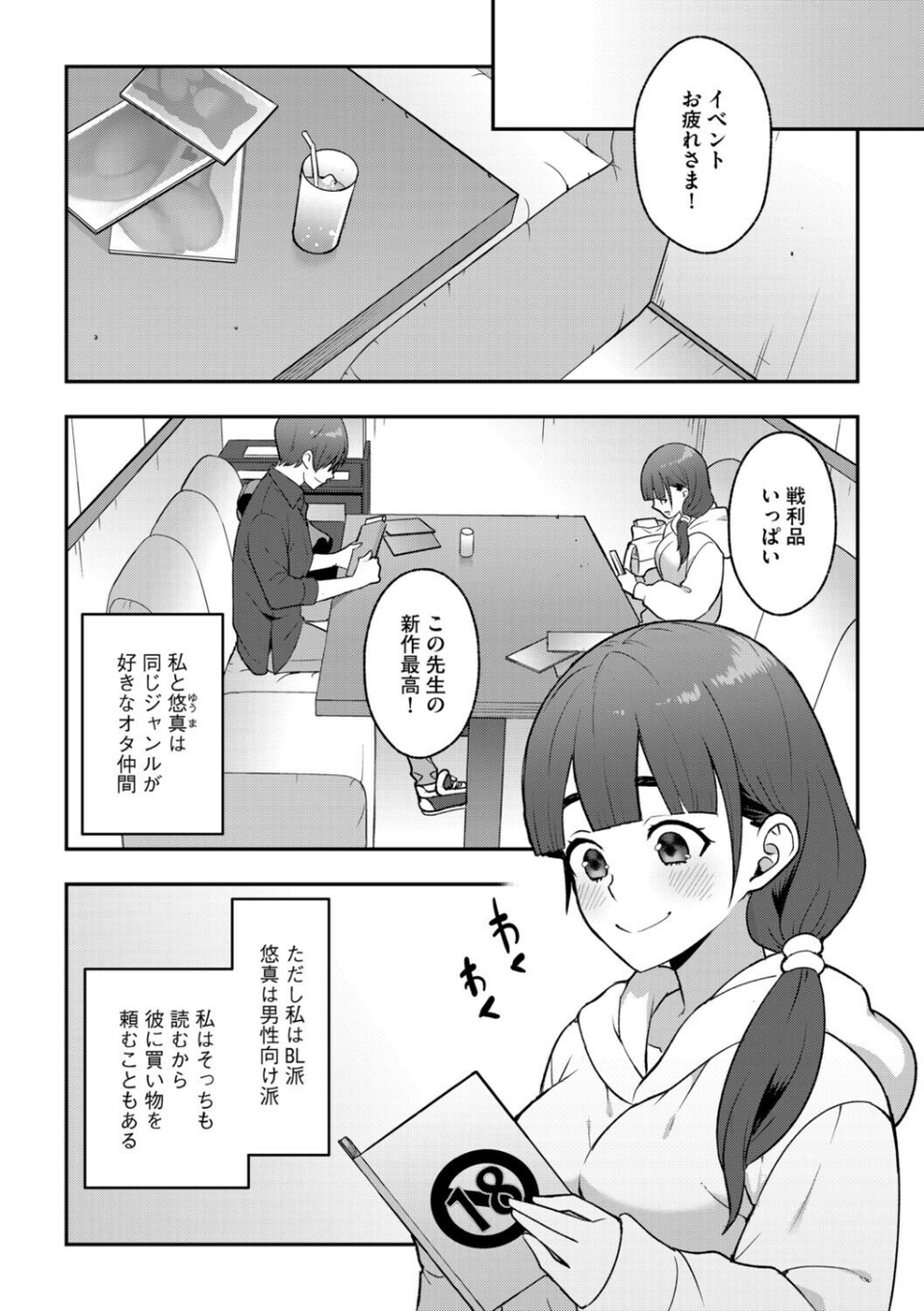 G-エッヂ Vol.069 36 ページ目
