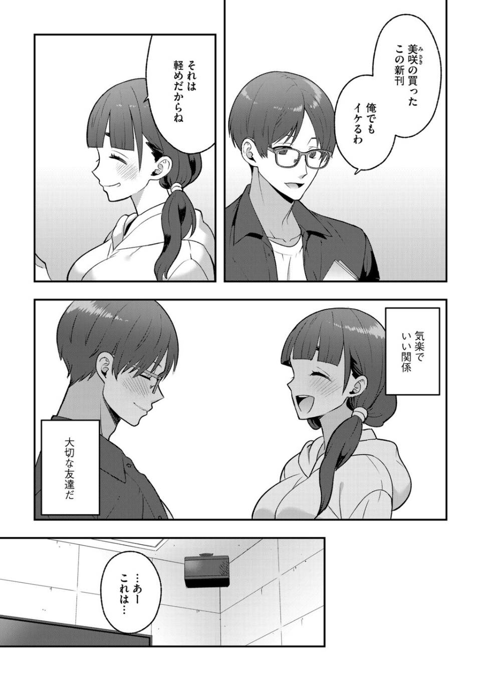 G-エッヂ Vol.069 37 ページ目