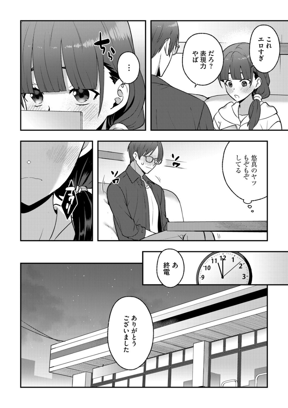 G-エッヂ Vol.069 38 ページ目