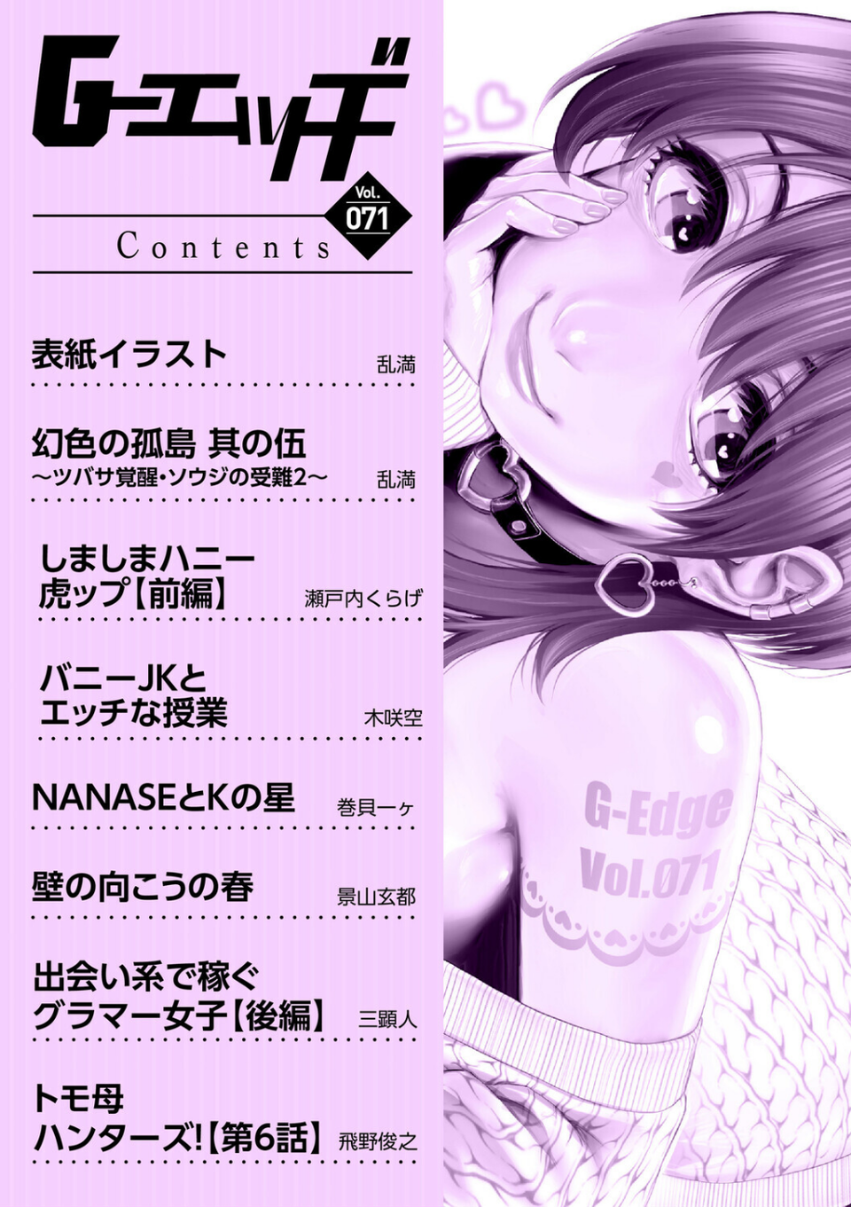 G-エッヂ Vol.071 2 ページ目