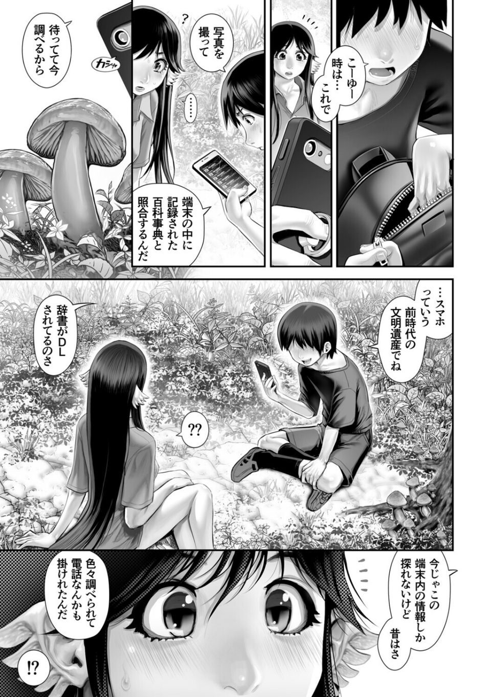 G-エッヂ Vol.071 5 ページ目