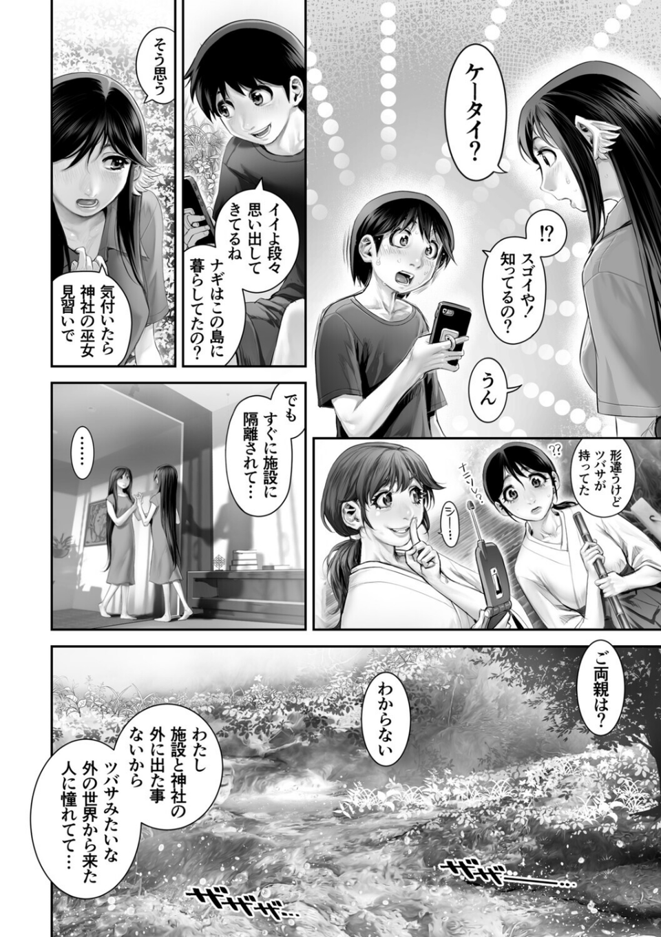 G-エッヂ Vol.071 6 ページ目