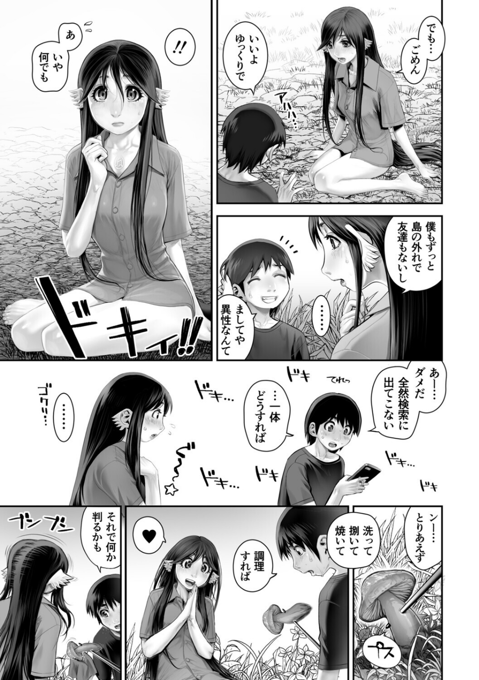 G-エッヂ Vol.071 7 ページ目