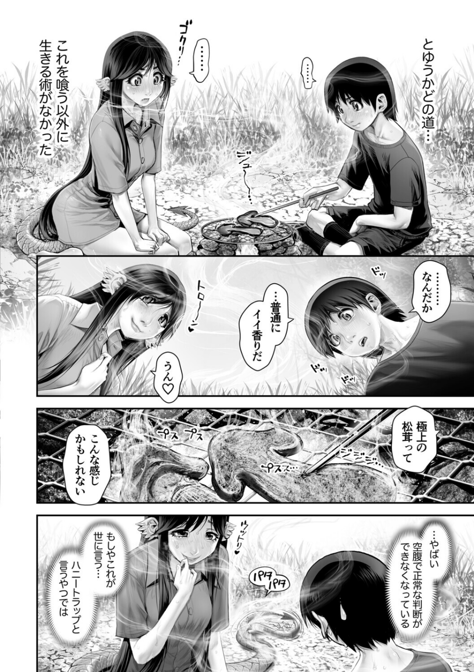 G-エッヂ Vol.071 8 ページ目