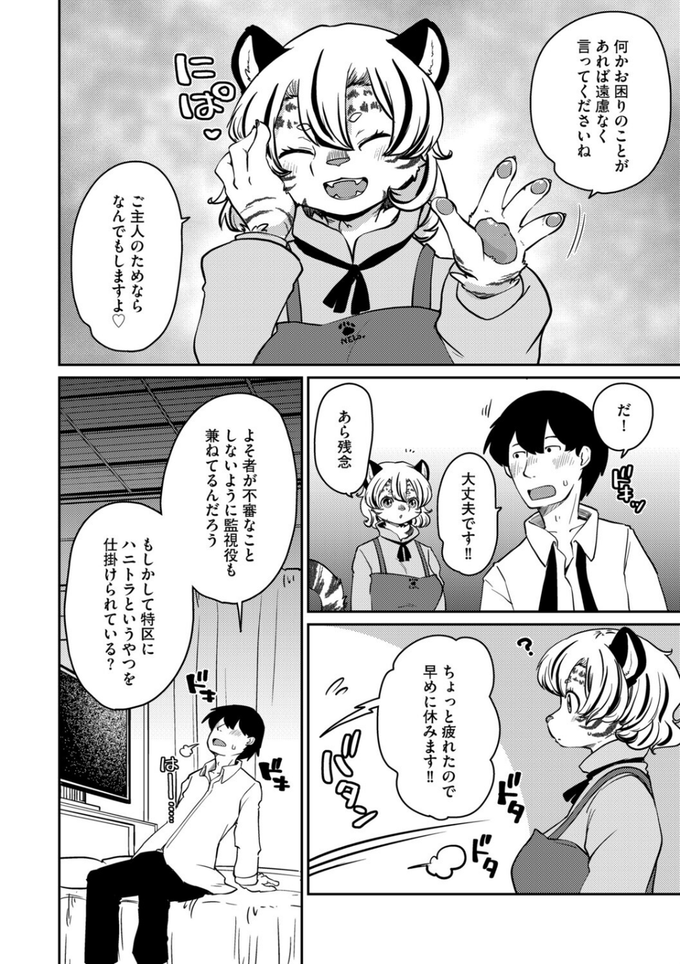 G-エッヂ Vol.071 14 ページ目