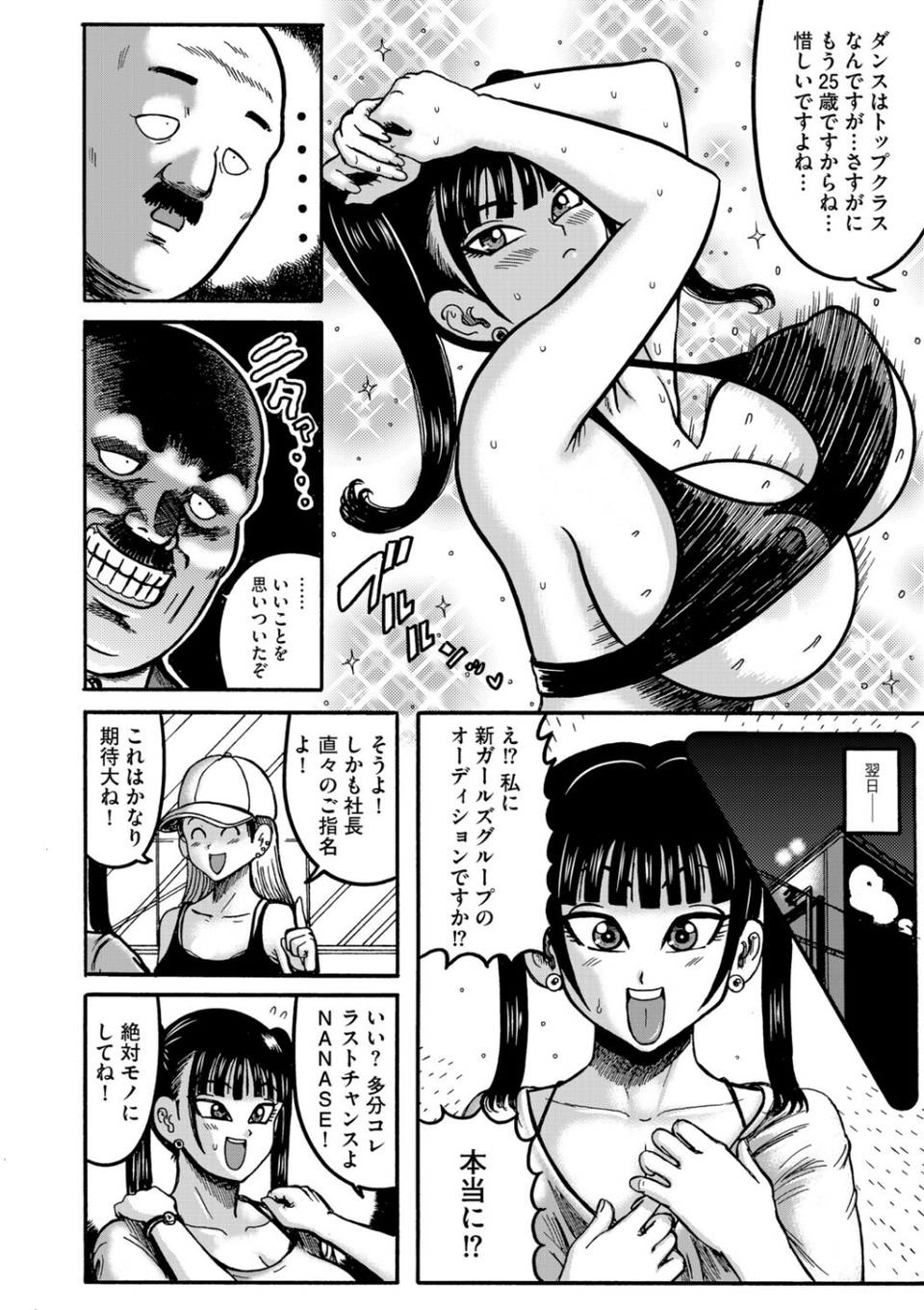 G-エッヂ Vol.071 26 ページ目