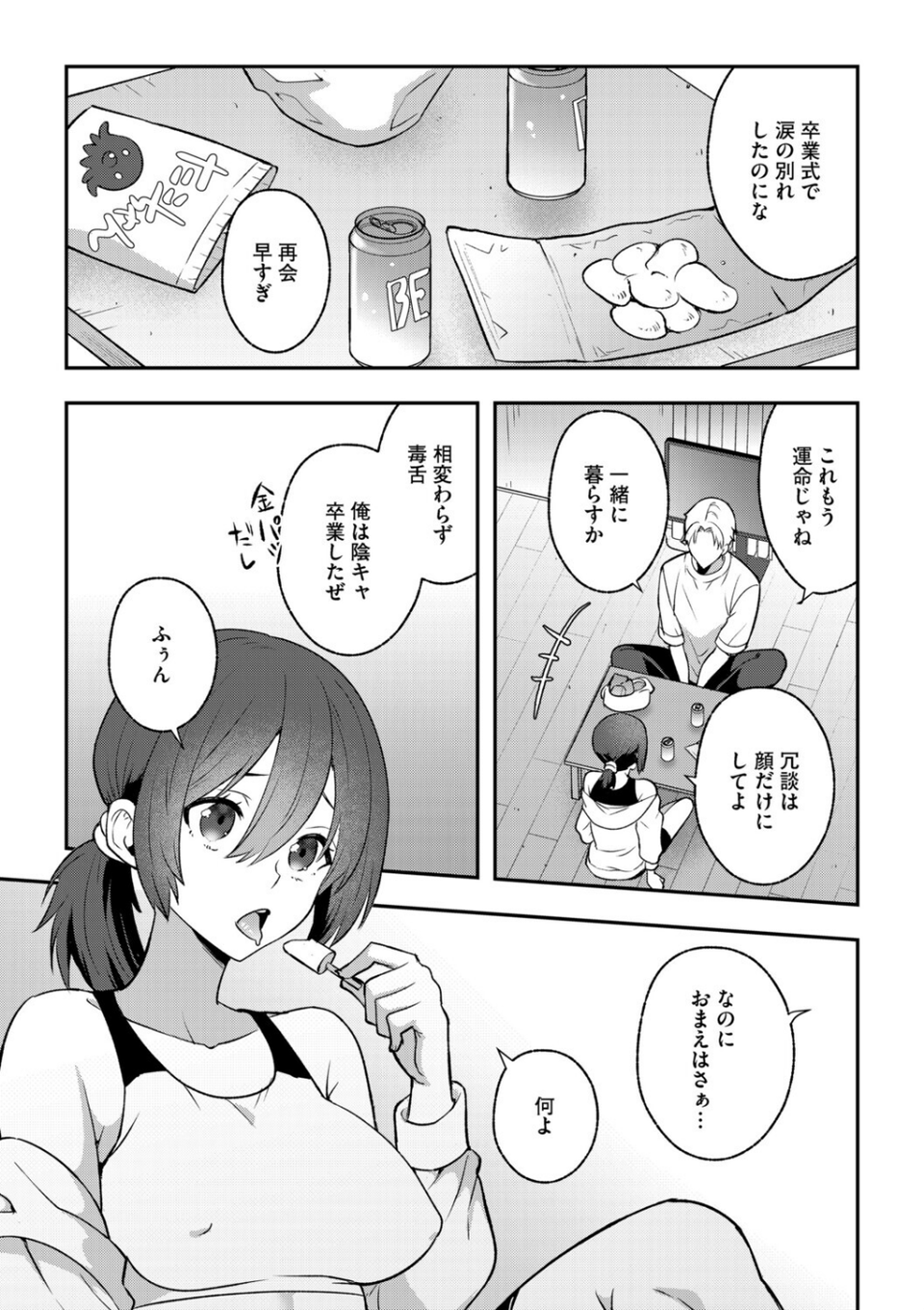 G-エッヂ Vol.071 31 ページ目
