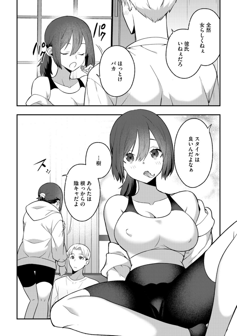 G-エッヂ Vol.071 32 ページ目