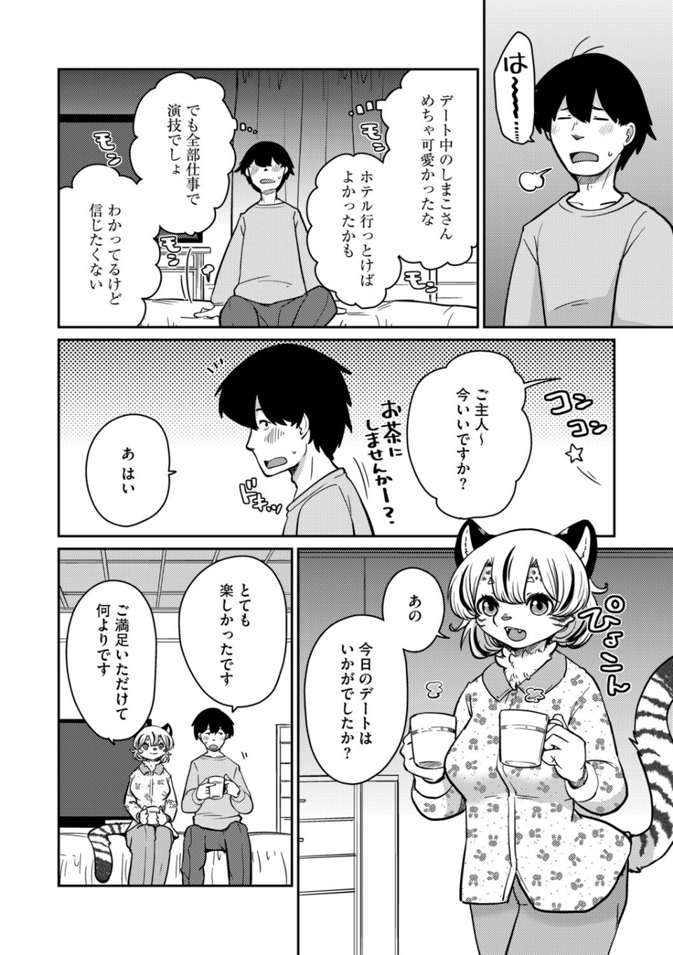 G-エッヂ Vol.073 8 ページ目
