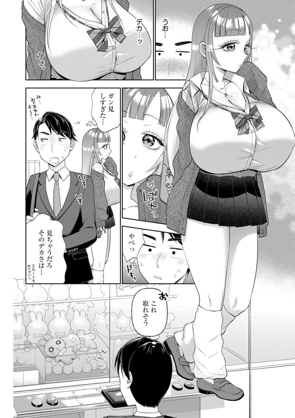 G-エッヂ Vol.073 12 ページ目
