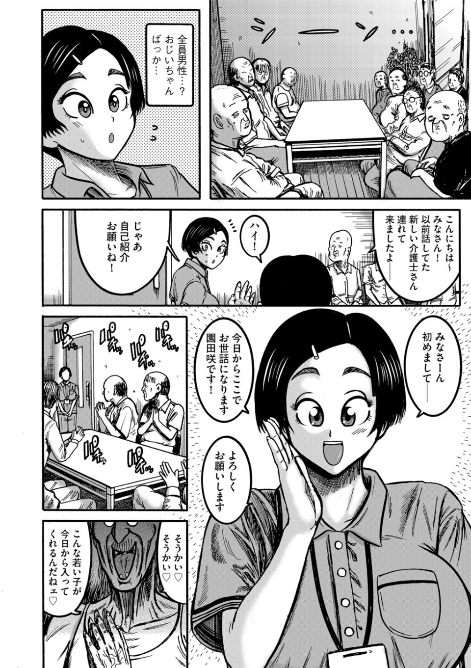 G-エッヂ Vol.073 24 ページ目