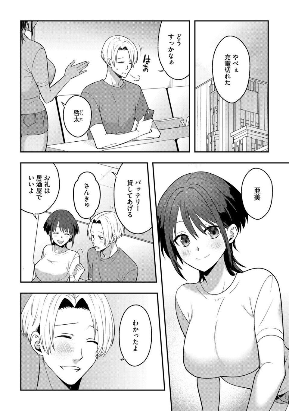 G-エッヂ Vol.073 30 ページ目