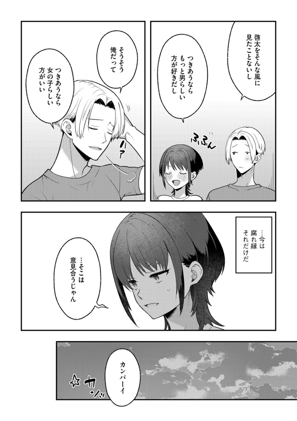 G-エッヂ Vol.073 32 ページ目