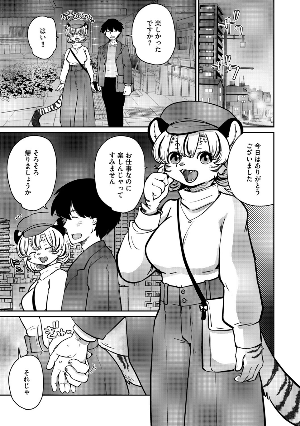 しましまハニー虎ップ(単話) 3 ページ目