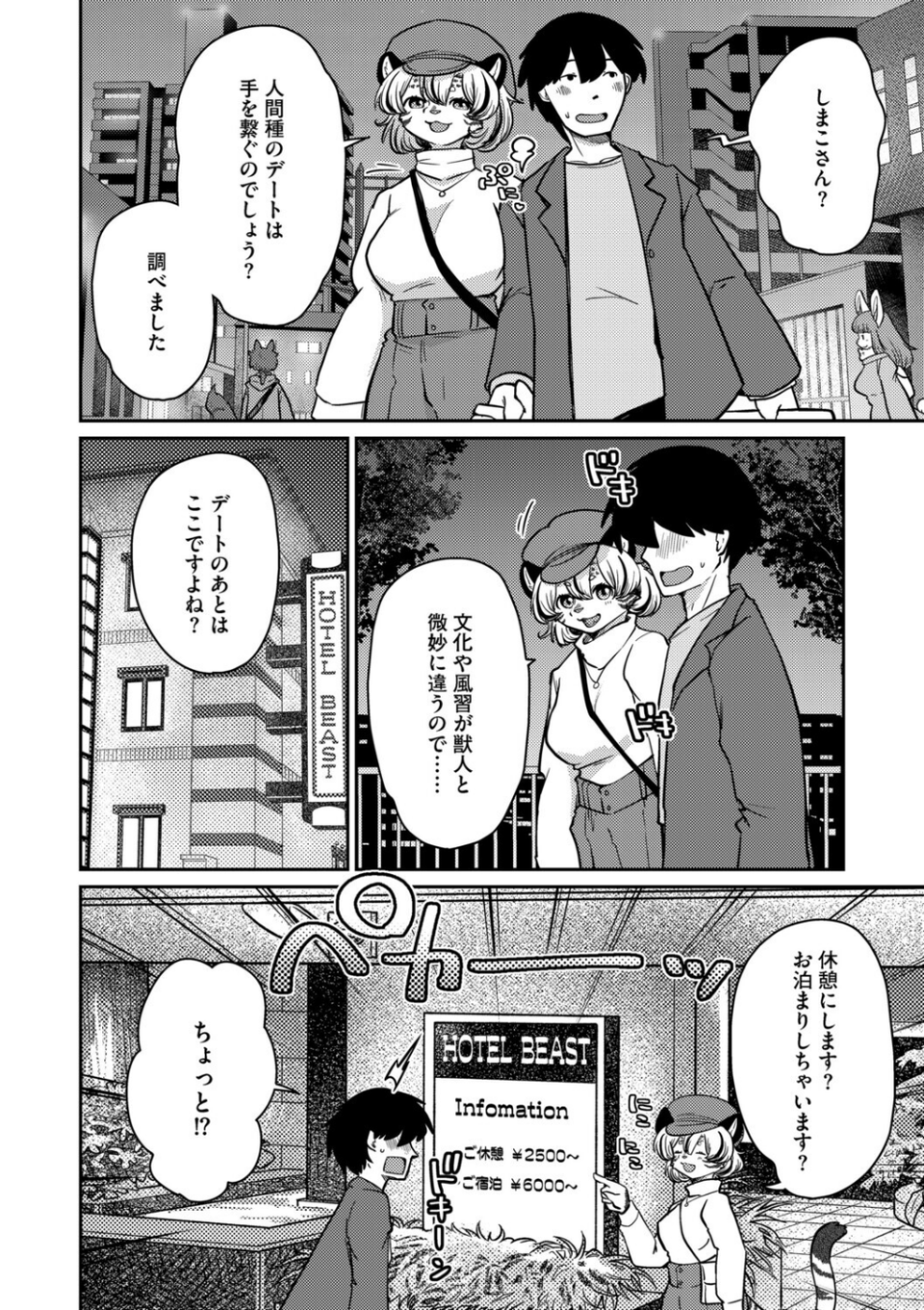 しましまハニー虎ップ(単話) 4 ページ目