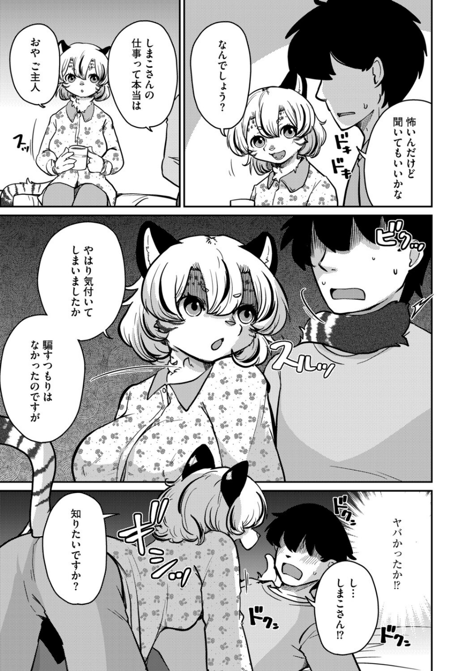 しましまハニー虎ップ(単話) 7 ページ目