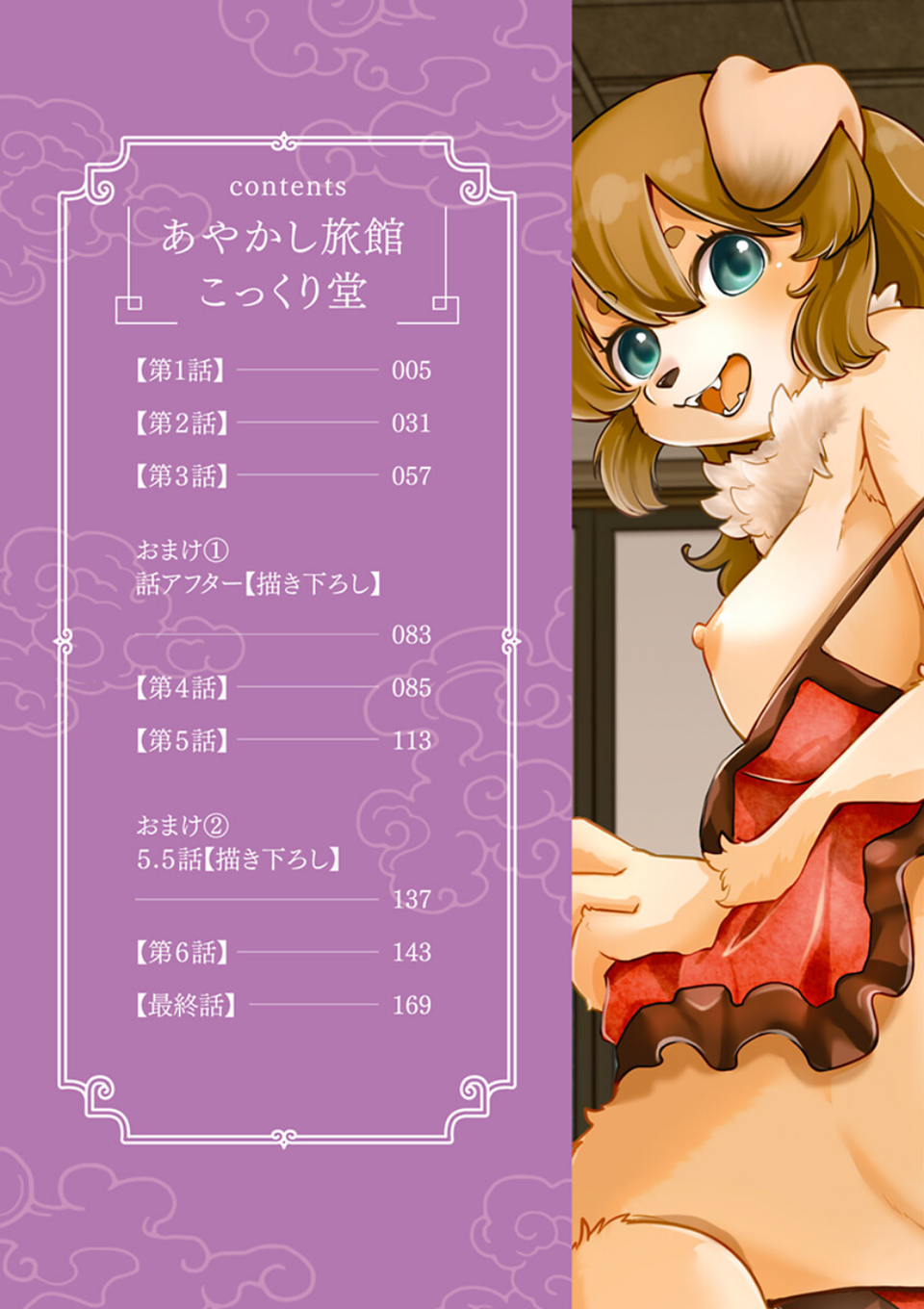 あやかし旅館こっくり堂【単行本版】 4 ページ目