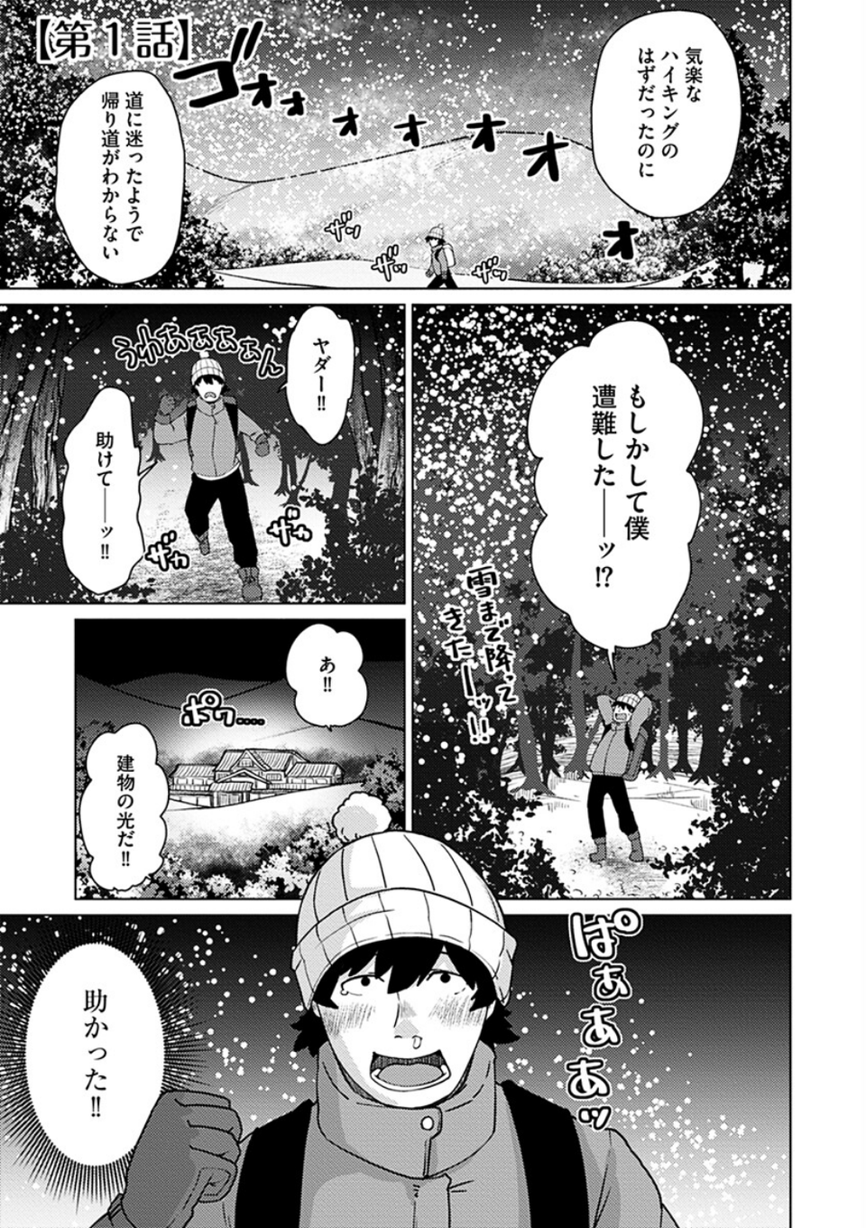 あやかし旅館こっくり堂【単行本版】 5 ページ目