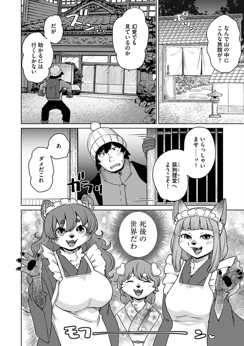 あやかし旅館こっくり堂【単行本版】 6 ページ目