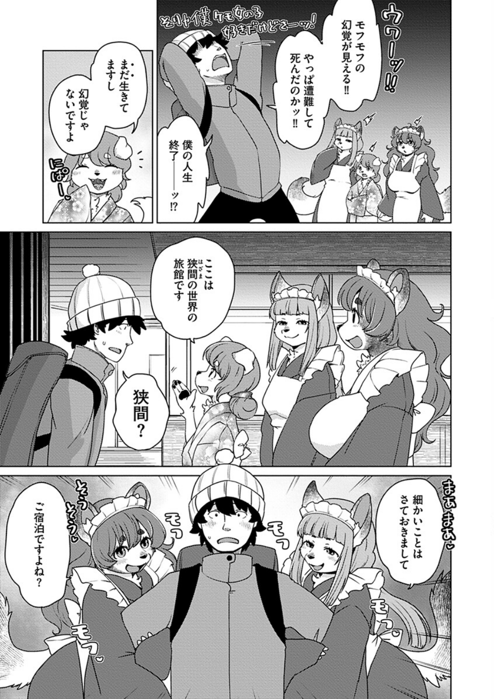 あやかし旅館こっくり堂【単行本版】 7 ページ目