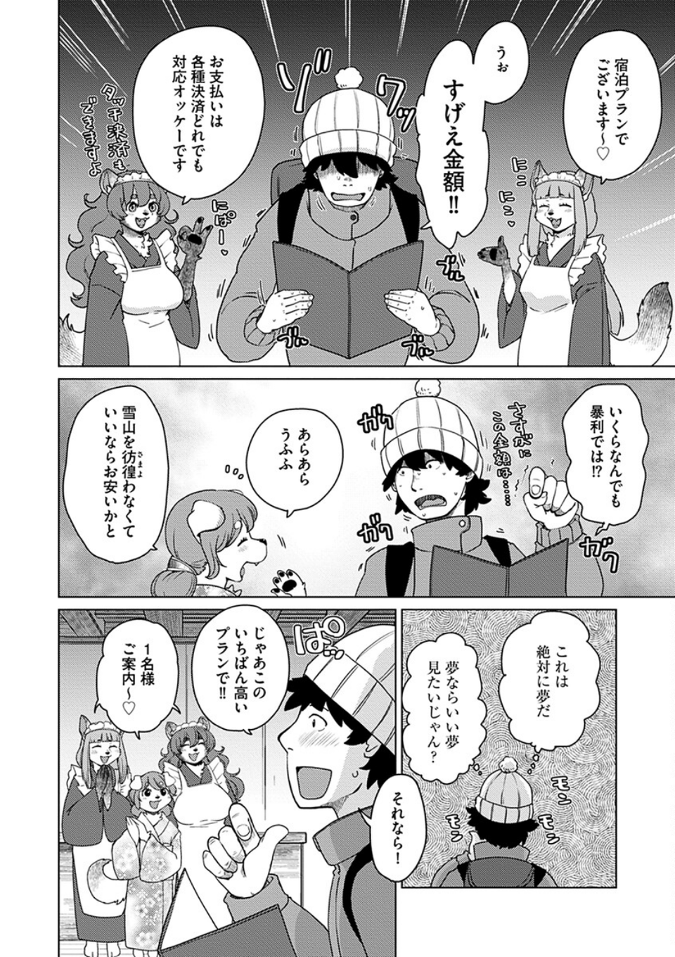 あやかし旅館こっくり堂【単行本版】 8 ページ目