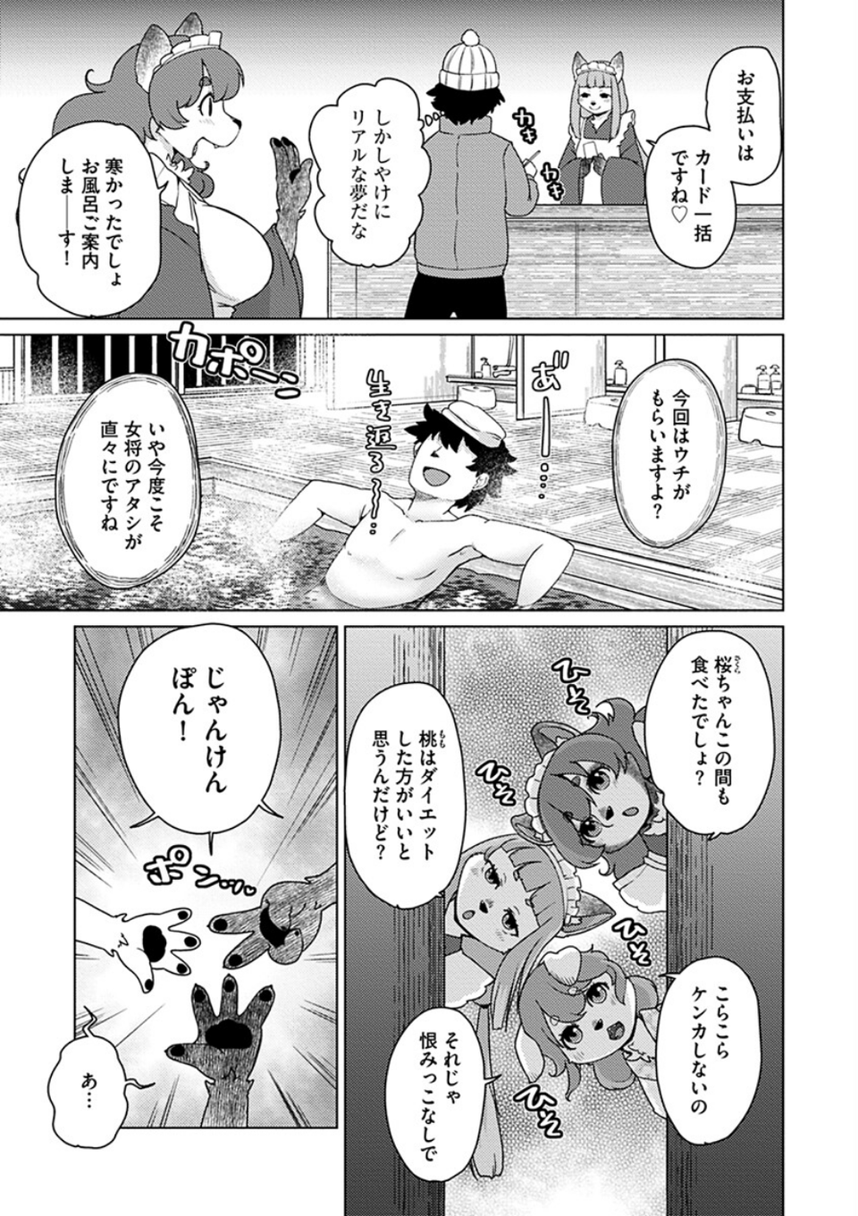 あやかし旅館こっくり堂【単行本版】 9 ページ目
