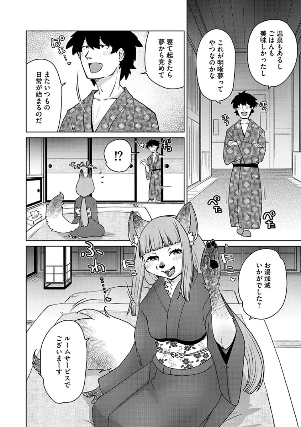 あやかし旅館こっくり堂【単行本版】 10 ページ目