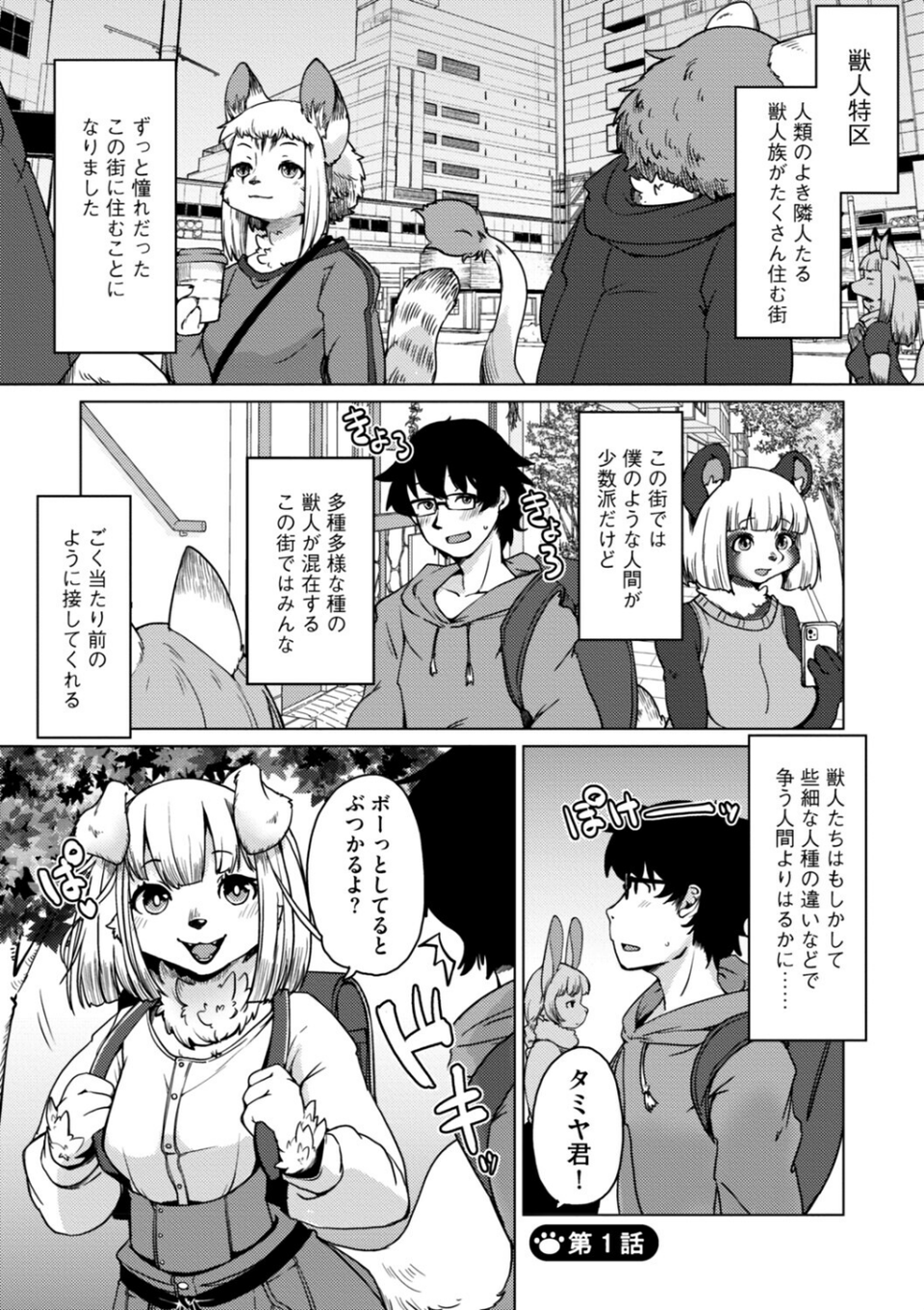 獣人アパート常春荘へようこそ！【完全版】 5 ページ目