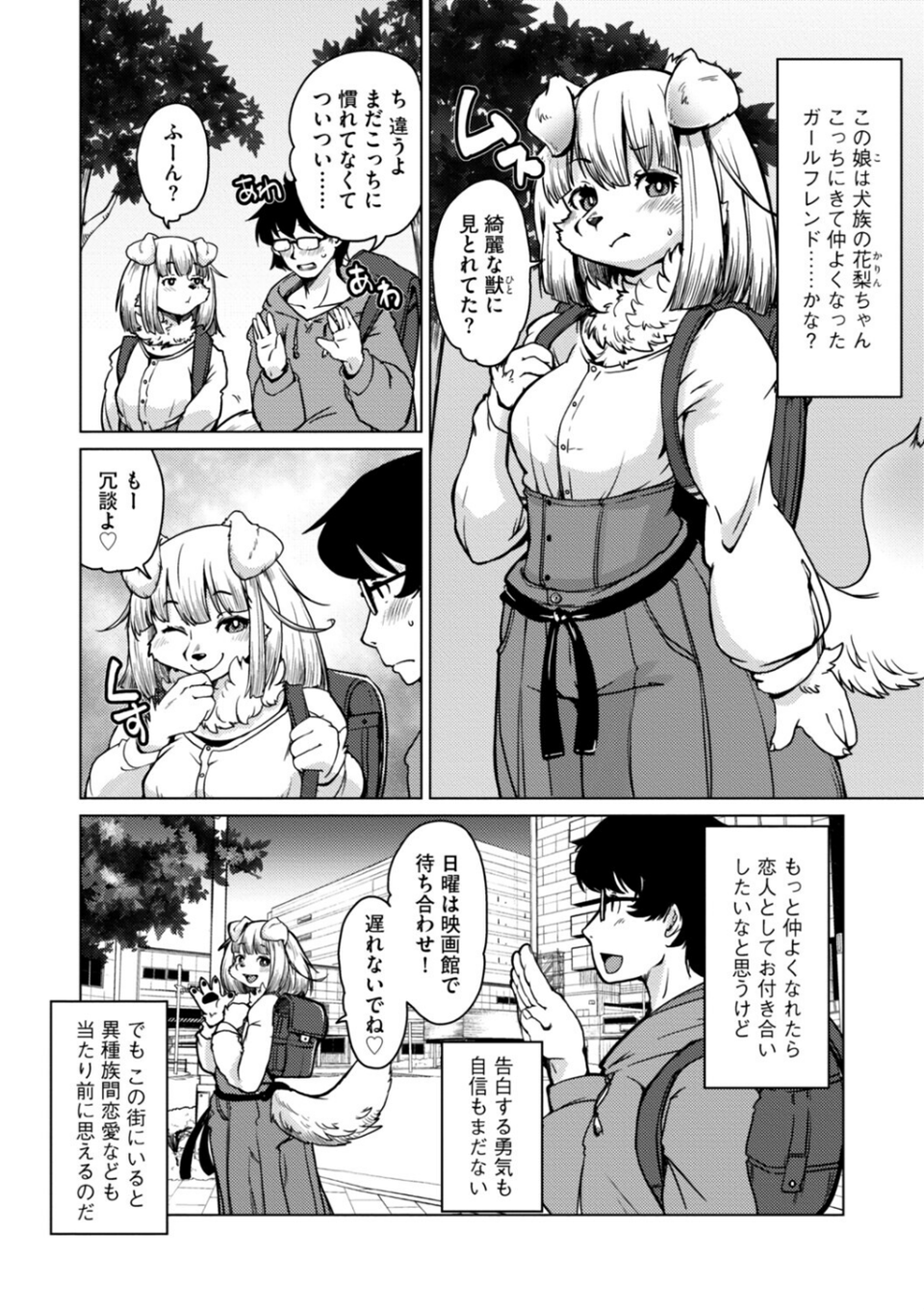 獣人アパート常春荘へようこそ！【完全版】 6 ページ目