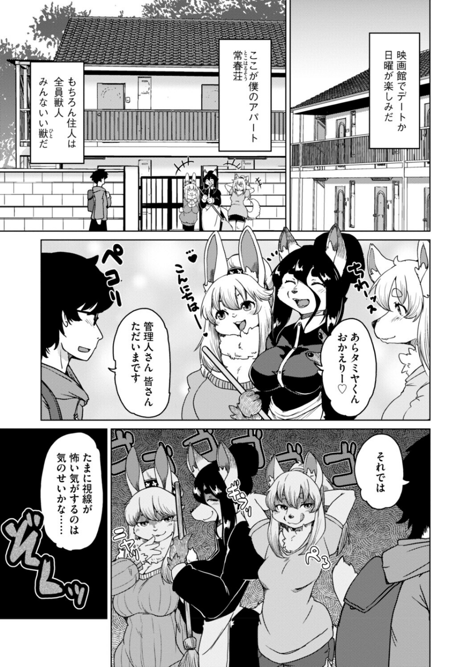 獣人アパート常春荘へようこそ！【完全版】 7 ページ目