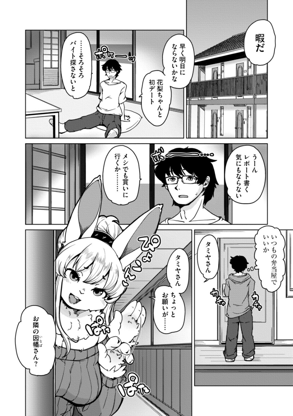 獣人アパート常春荘へようこそ！【完全版】 8 ページ目