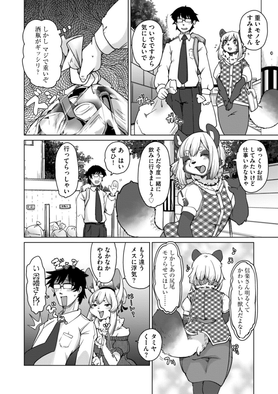 獣人アパート常春荘へようこそ！【完全版】 10 ページ目