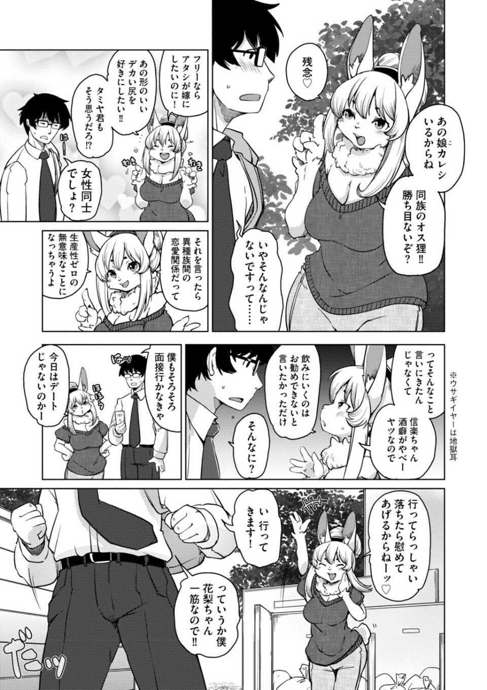獣人アパート常春荘へようこそ！【完全版】 11 ページ目