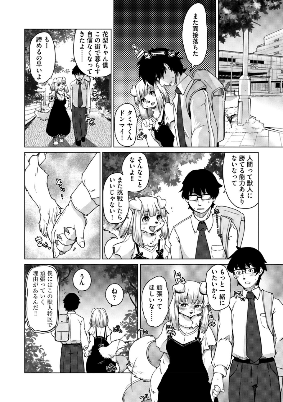 獣人アパート常春荘へようこそ！【完全版】 12 ページ目