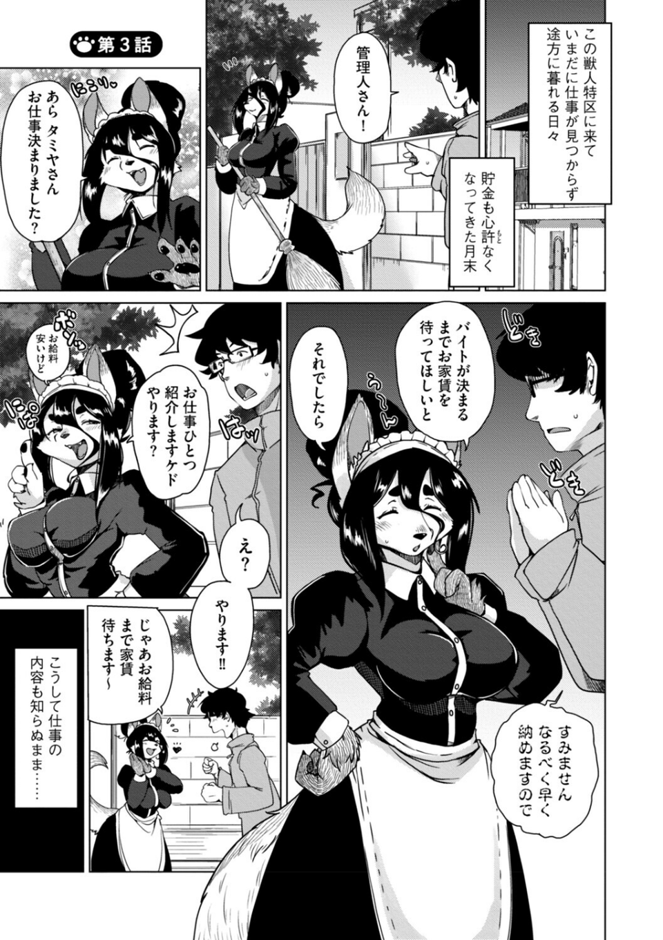獣人アパート常春荘へようこそ！【完全版】 13 ページ目